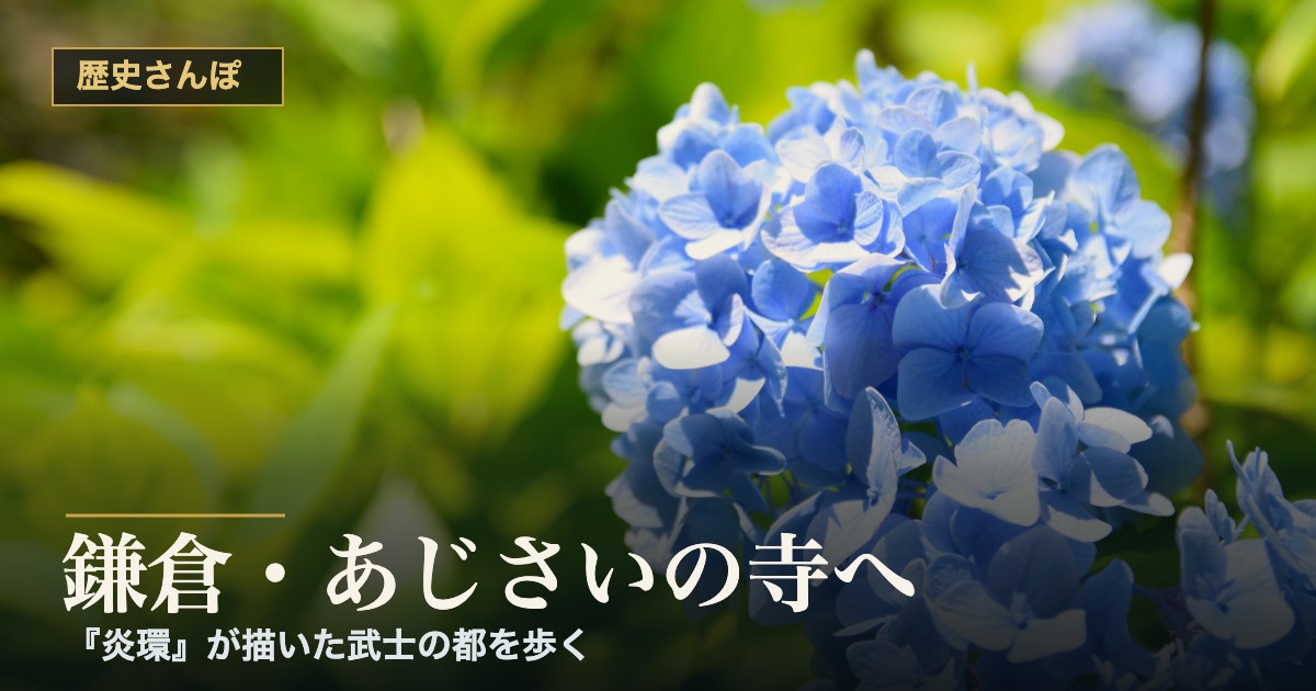 鎌倉・明月院のあじさい