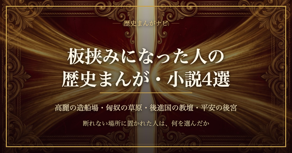 深紅と金の抽象下地に組んだアイキャッチ