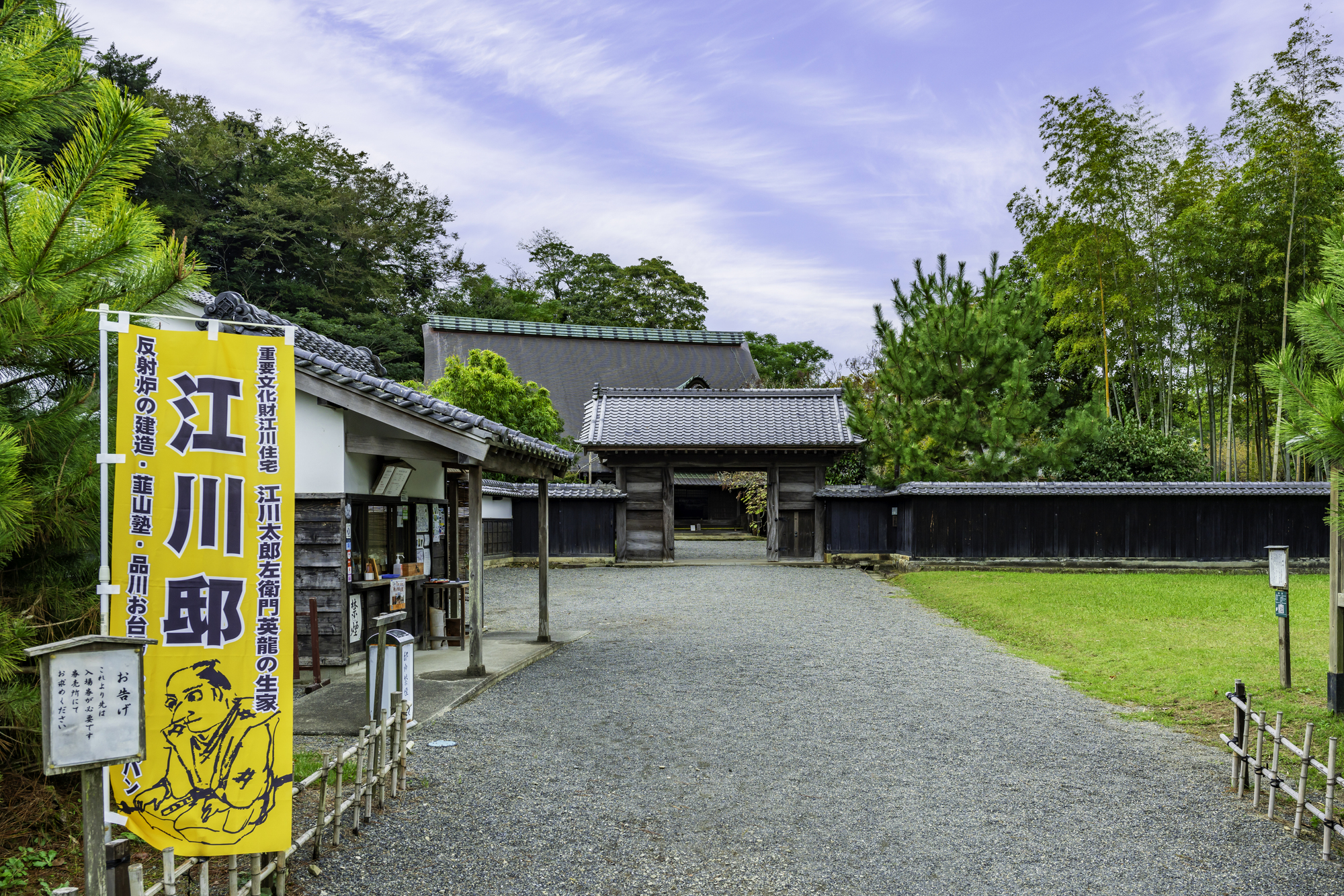 江川邸(韮山役所跡)の正門。白壁と瓦屋根の門構え