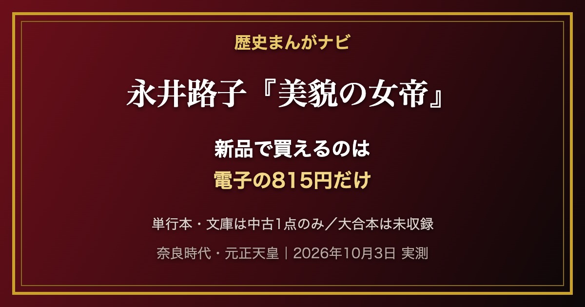 永井路子『美貌の女帝』紹介記事のアイキャッチ（深紅のグラデーションに金の二重枠）