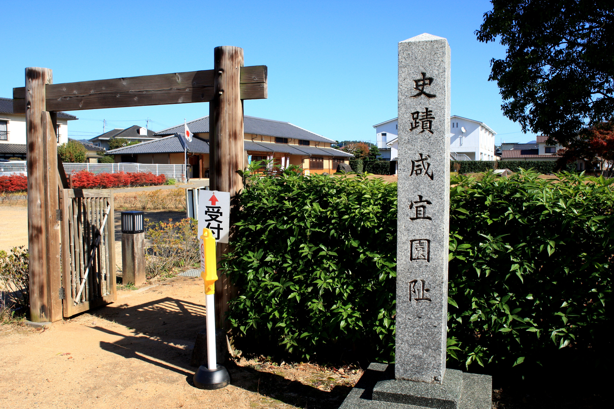 史蹟咸宜園阯の石柱と入口の門